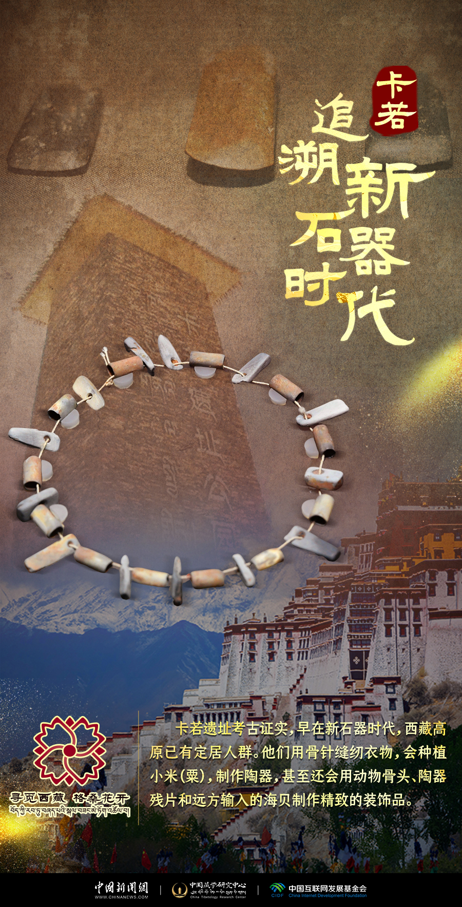 卡若与曲贡这两个遗址，勾勒出青藏高原的文明年轮