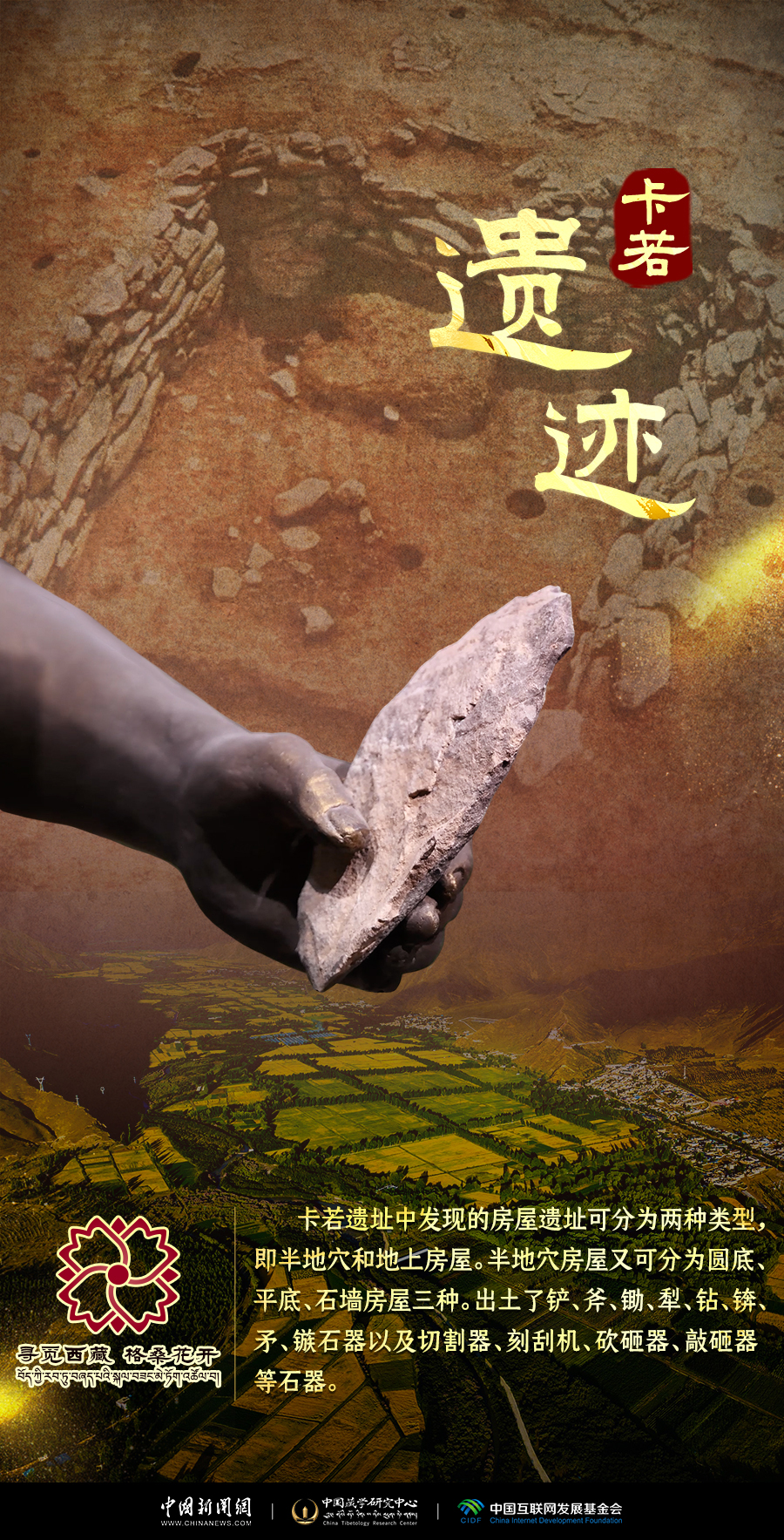 卡若与曲贡这两个遗址，勾勒出青藏高原的文明年轮