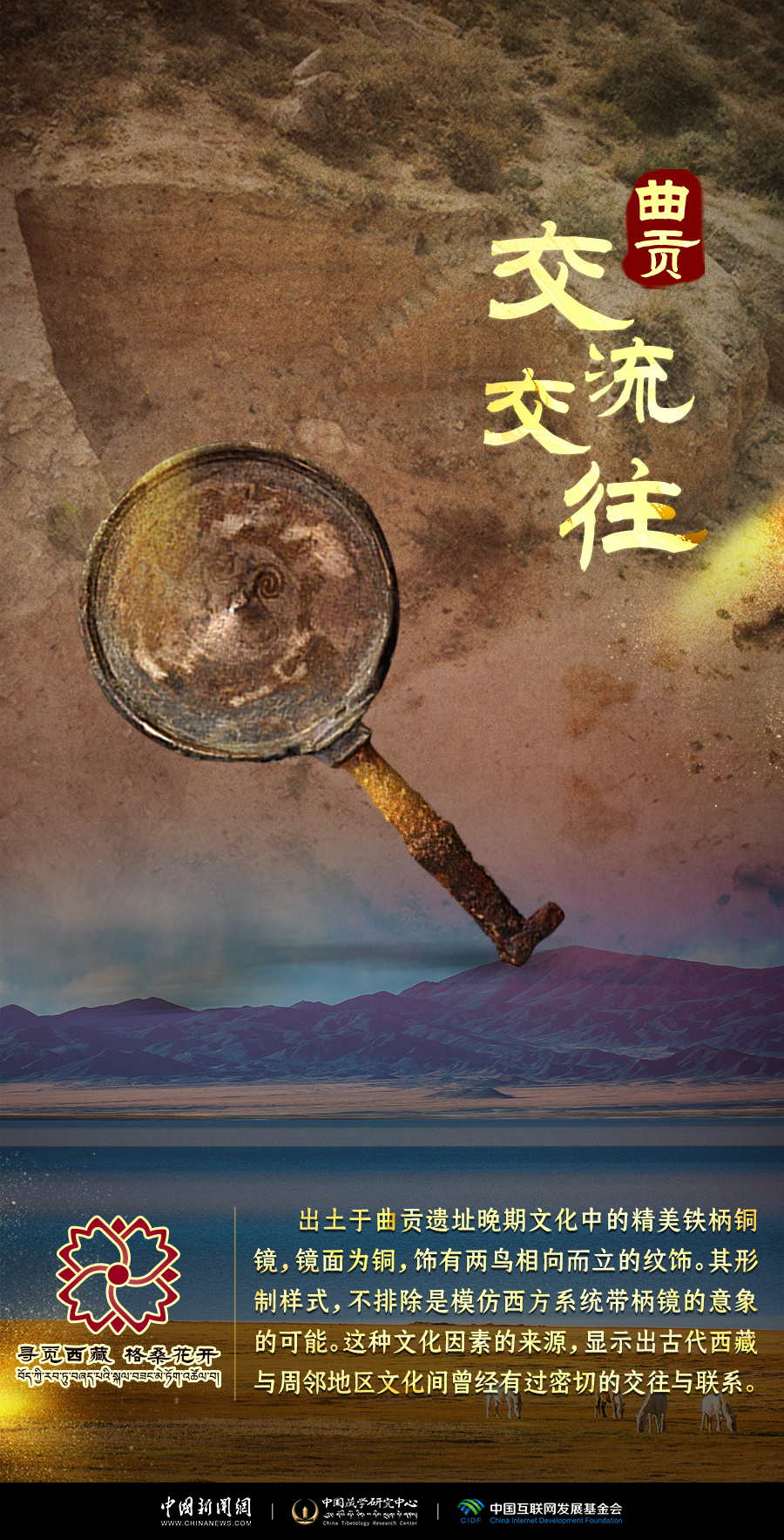 卡若与曲贡这两个遗址，勾勒出青藏高原的文明年轮