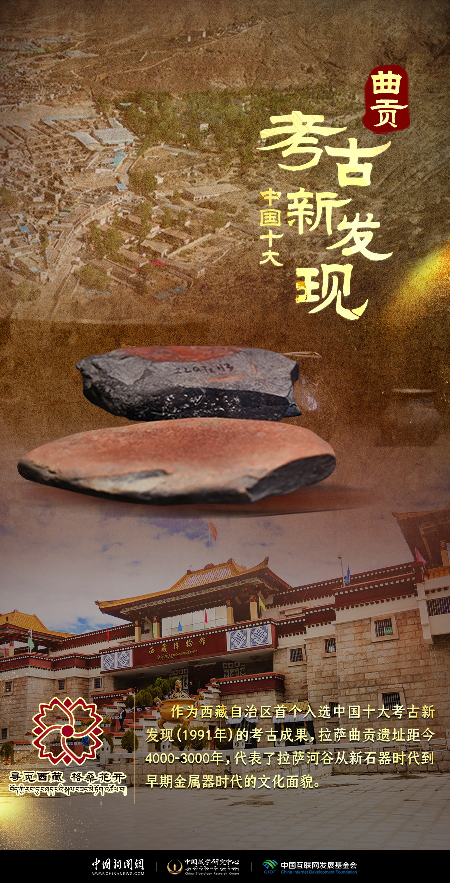 卡若与曲贡这两个遗址，勾勒出青藏高原的文明年轮