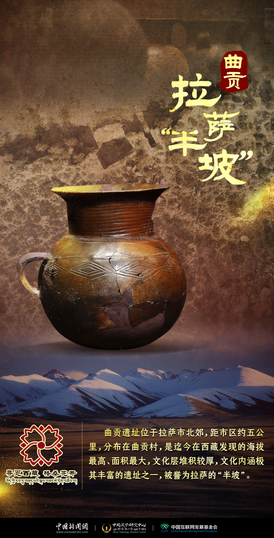 卡若与曲贡这两个遗址，勾勒出青藏高原的文明年轮