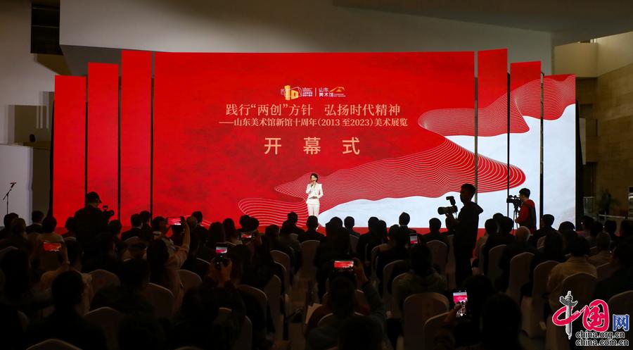 践行“两创”方针 弘扬时代精神——山东美术馆新馆十周年（2013至2023）美术展开幕