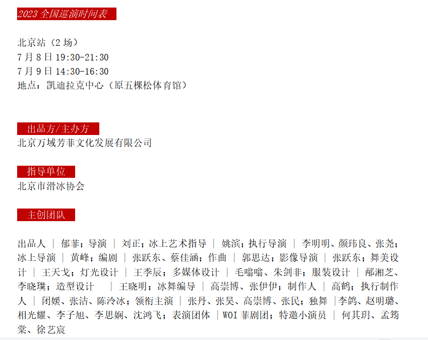 中国首部原创冰上舞剧《踏冰逐梦》7月将上演