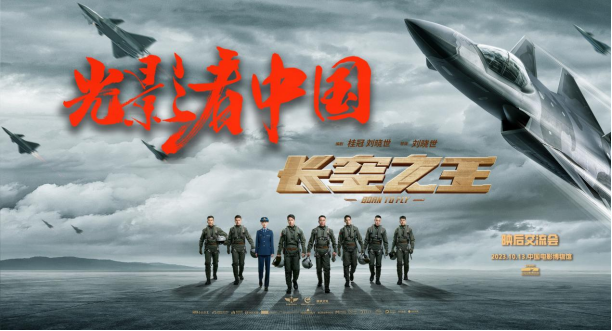 《长空之王》导演走进中国电影博物馆 揭秘幕后故事