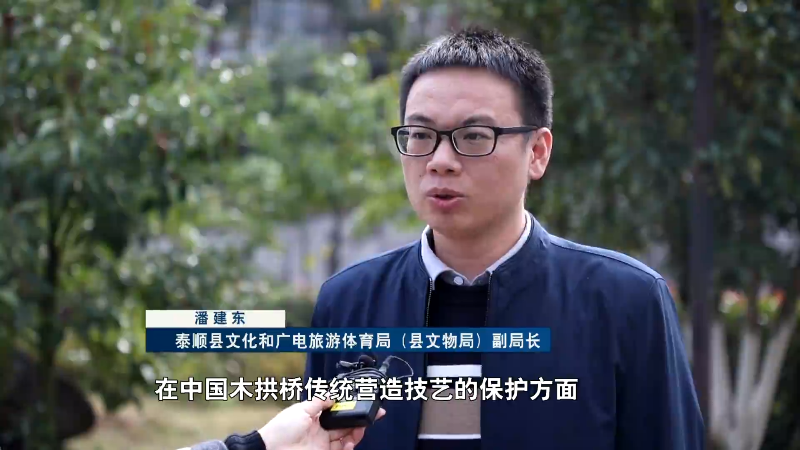 文化中国行丨浙闽“中国木拱桥传统营造技艺”成功转入人类非遗代表作名录
