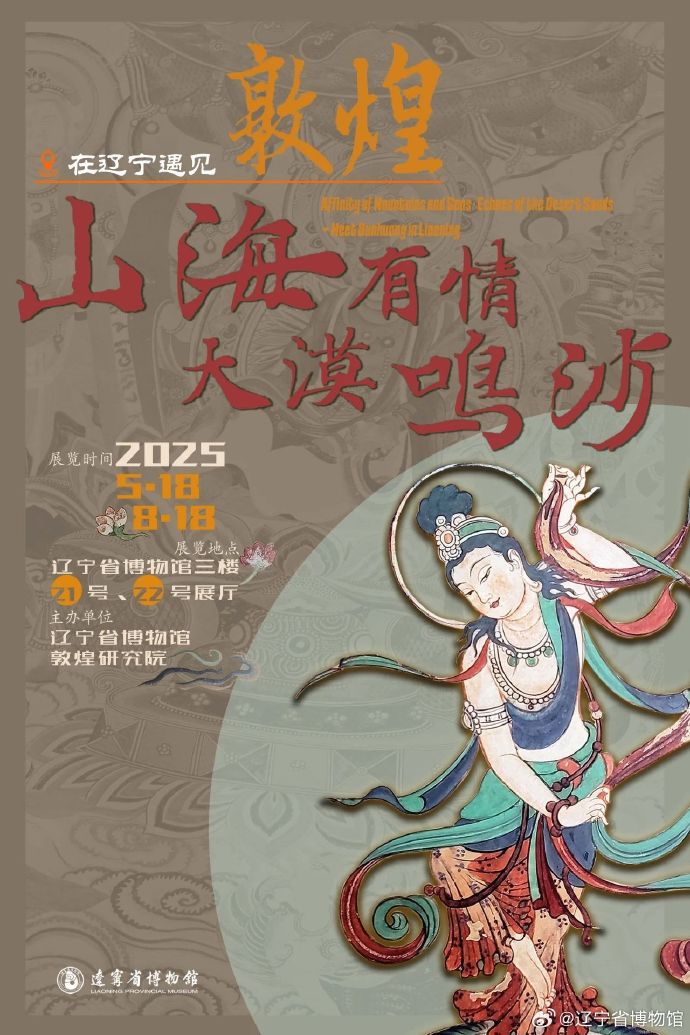 敦煌268件（套）珍贵文物在辽宁省博物馆展出
