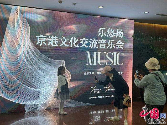 京港文化交流音乐会在京演出 两地青少年联袂打造音乐盛宴