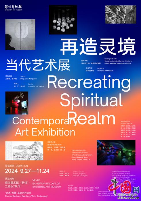 “再造灵境——当代艺术展”开幕 数字美学让艺术创作更加自由开放