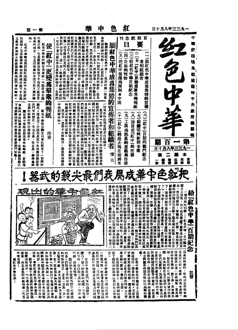 字如星火！《红色中华》报白纸黑字里的传奇