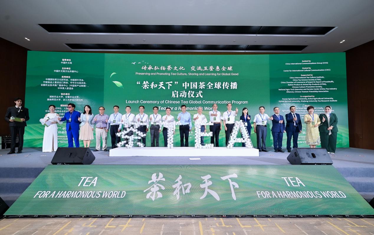 “茶和天下”中国茶全球传播启动仪式举办