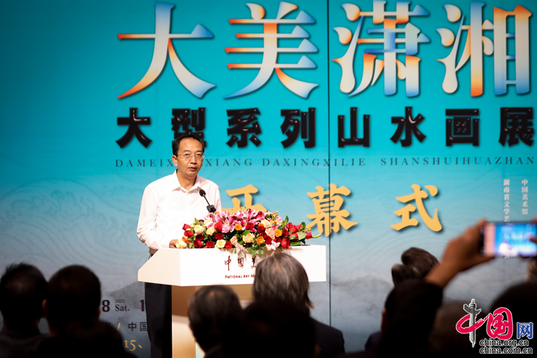 “大美潇湘”大型系列山水画展在北京中国美术馆开幕｜影记