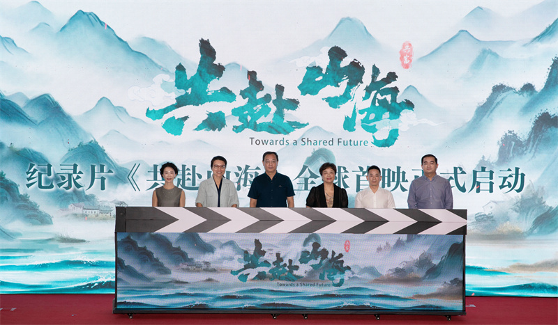 纪录片《共赴山海》播出：聚焦“共同富裕”国际化手法讲述中国故事