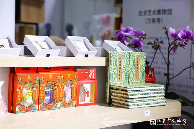 文博文创展区亮相2023服贸会 千余件文创新品及精品参展
