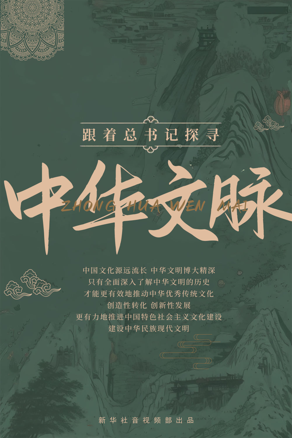 千年弦歌贯古今！跟着习近平总书记探寻中华文脉