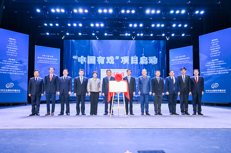“中国有戏”项目正式启动并举行首发式演出