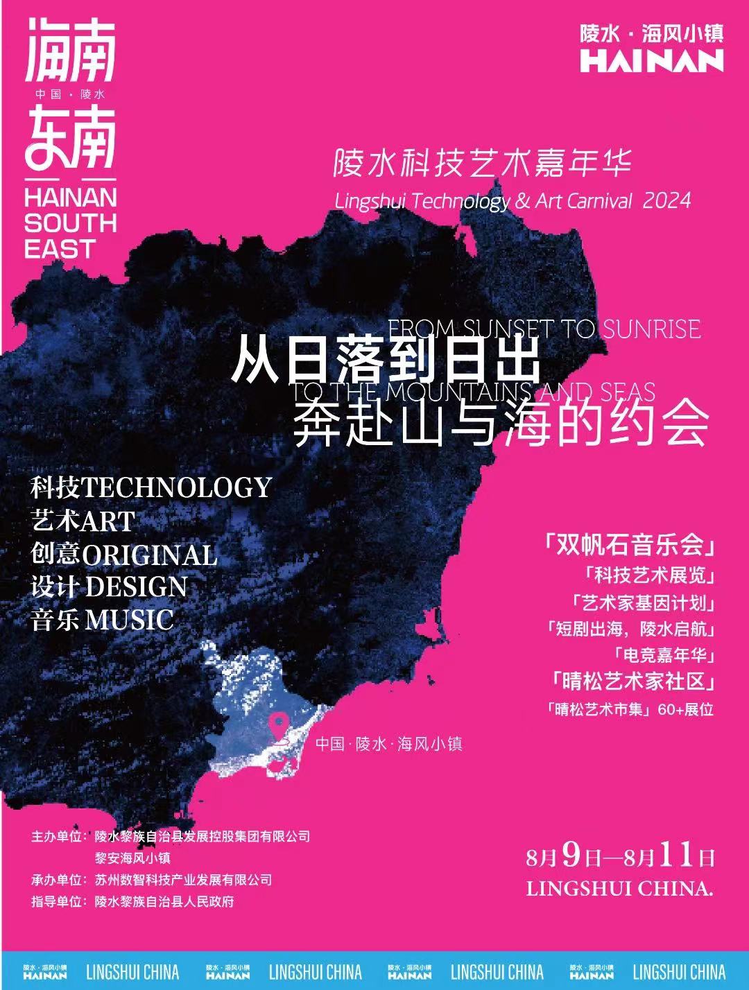 科技与艺术碰撞火花 东南·陵水科技艺术嘉年华将于8月9日启幕