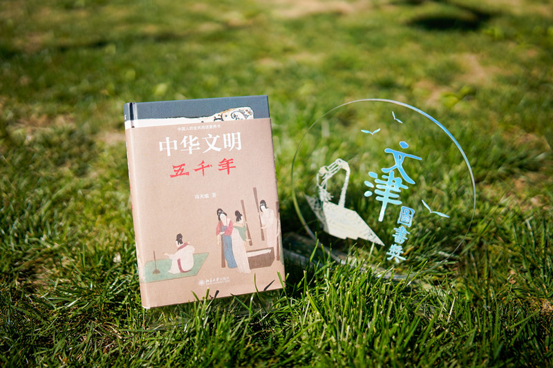 第十八届文津图书奖揭晓 《中华文明五千年》《翦商》等图书上榜