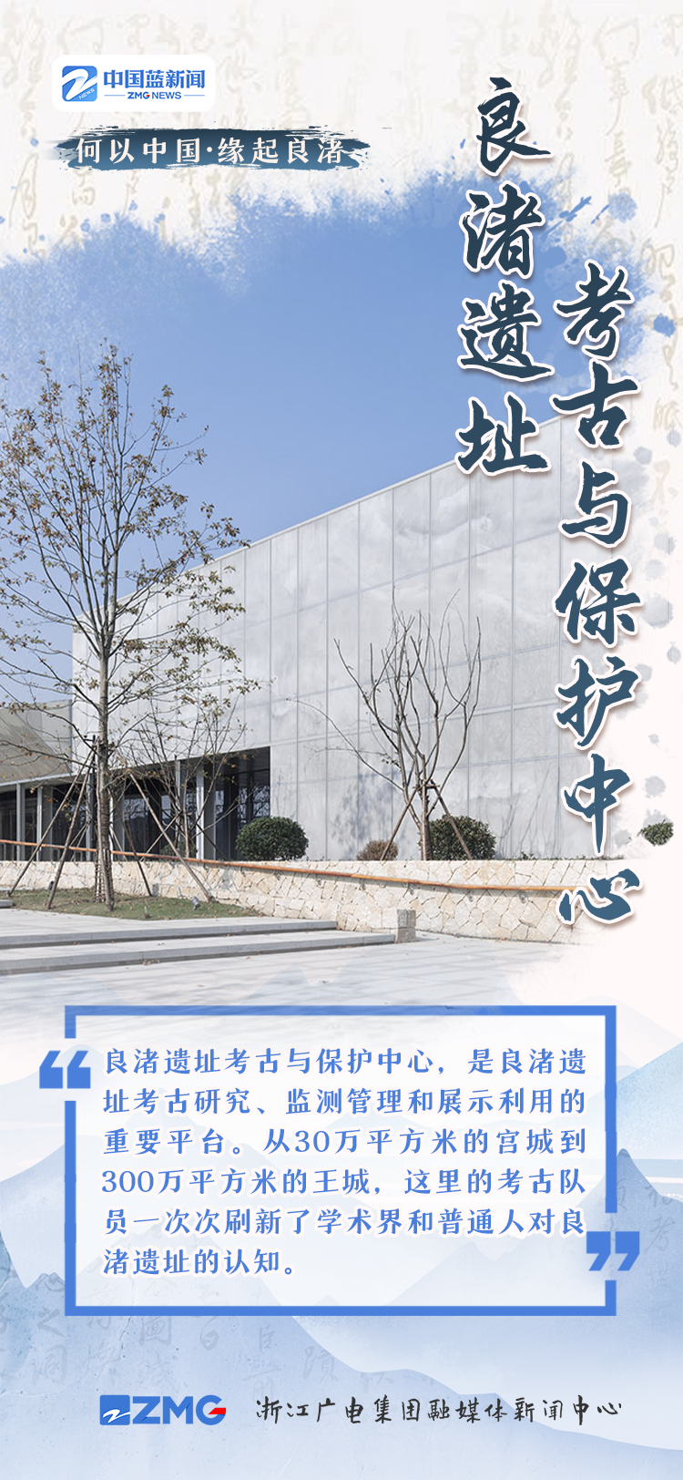 何以中国•缘起良渚丨传承与弘扬 让灿烂文明在当代得到新延续
