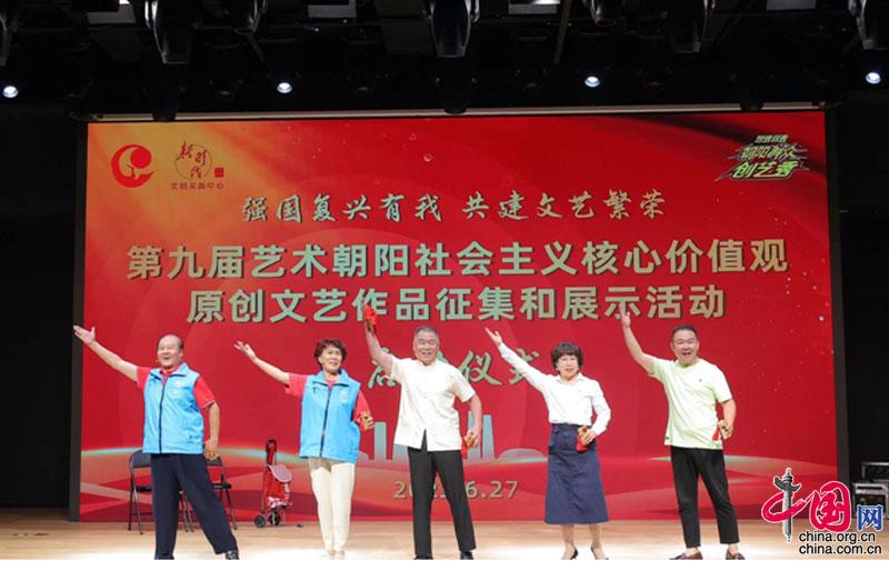 强国复兴有我 第九届“艺术朝阳”原创文艺作品征集和展示活动启动
