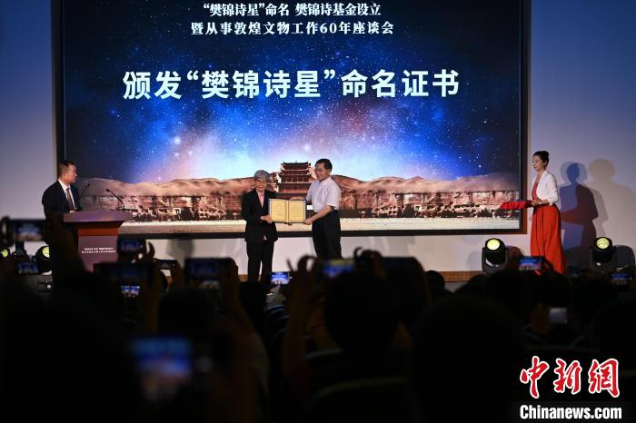 樊锦诗敦煌从业六十载：千年莫高是值得奉献的地方