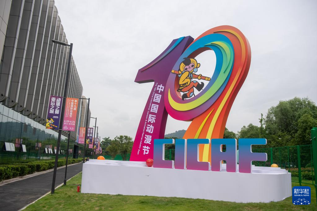 浙江杭州：第十九届中国国际动漫节开幕