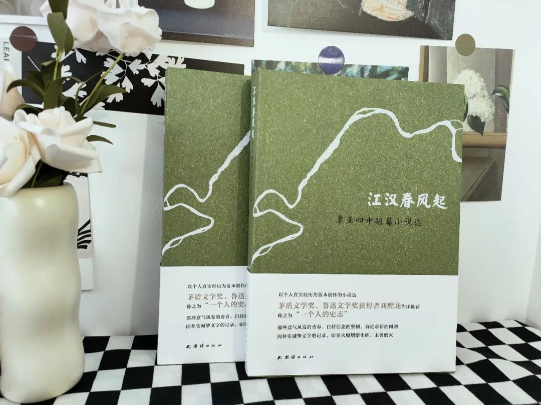 《江汉春风起》：茅奖、鲁奖获得者刘醒龙推荐，一部朴实诚挚的自传体小说选