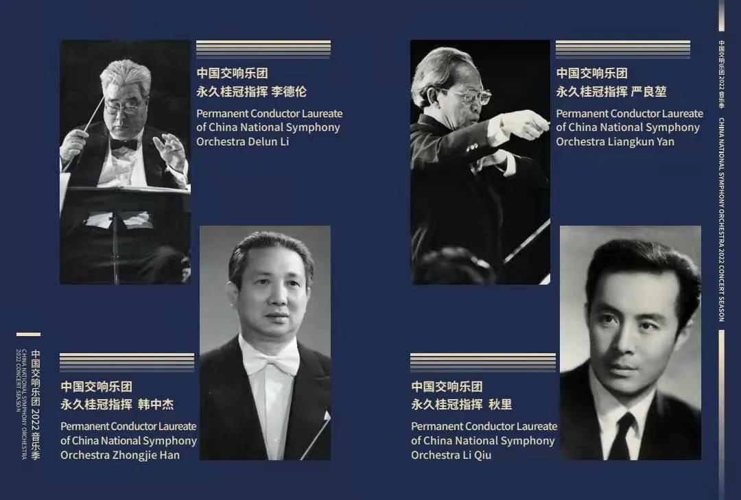 经典永存 筑梦未来——中国交响乐团2022新乐季打破常规、推陈出新