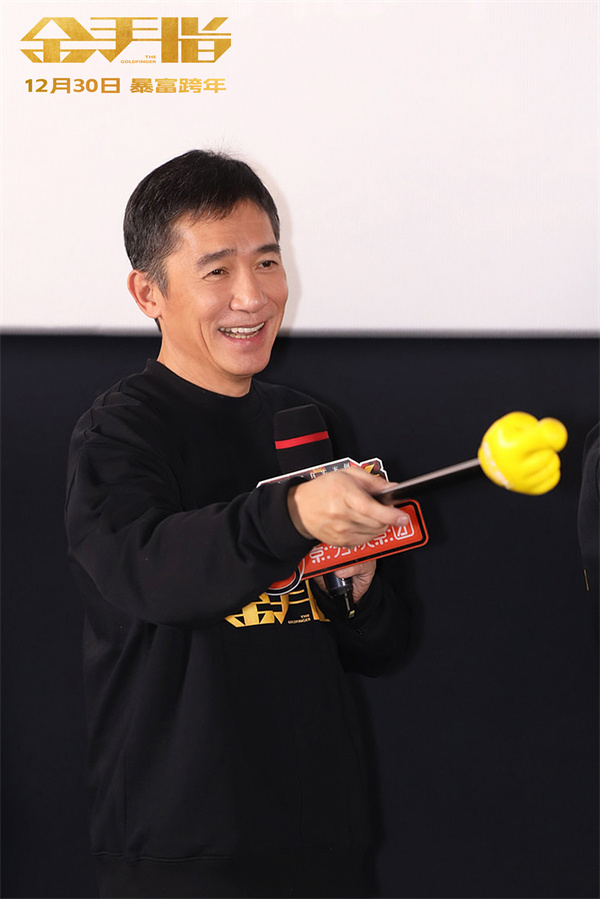 电影《金手指》北京首映 顶配阵容再掀影迷狂欢