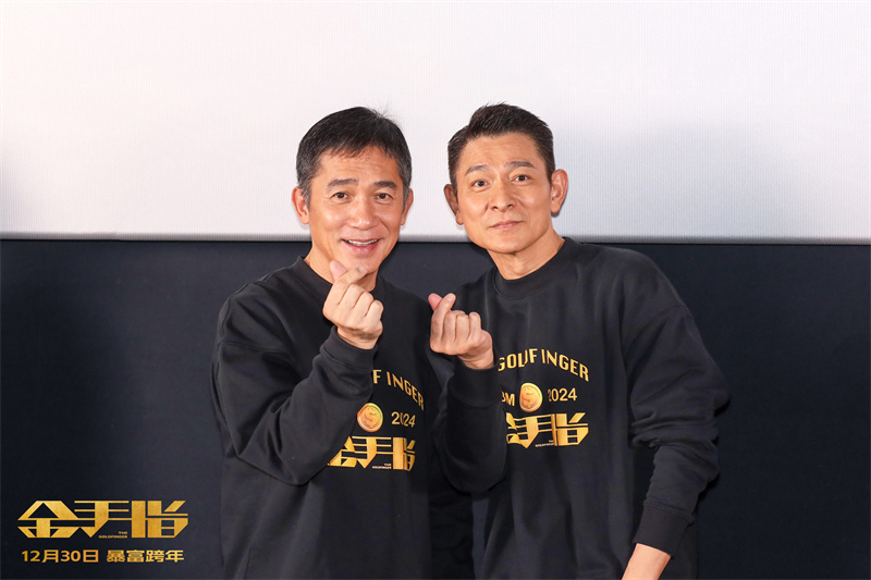 电影《金手指》北京首映 顶配阵容再掀影迷狂欢
