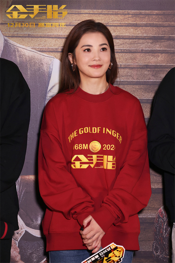 电影《金手指》北京首映 顶配阵容再掀影迷狂欢