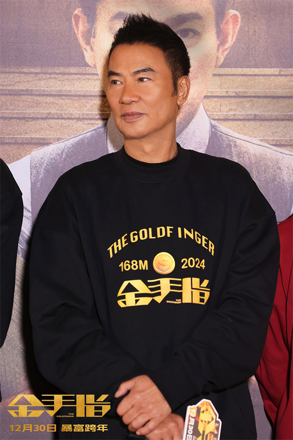 电影《金手指》北京首映 顶配阵容再掀影迷狂欢