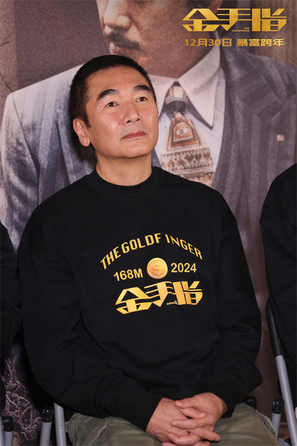 电影《金手指》北京首映 顶配阵容再掀影迷狂欢