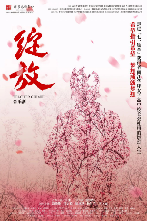 ​雷佳、谭维维加盟 音乐剧《绽放》致敬“燃灯校长”张桂梅