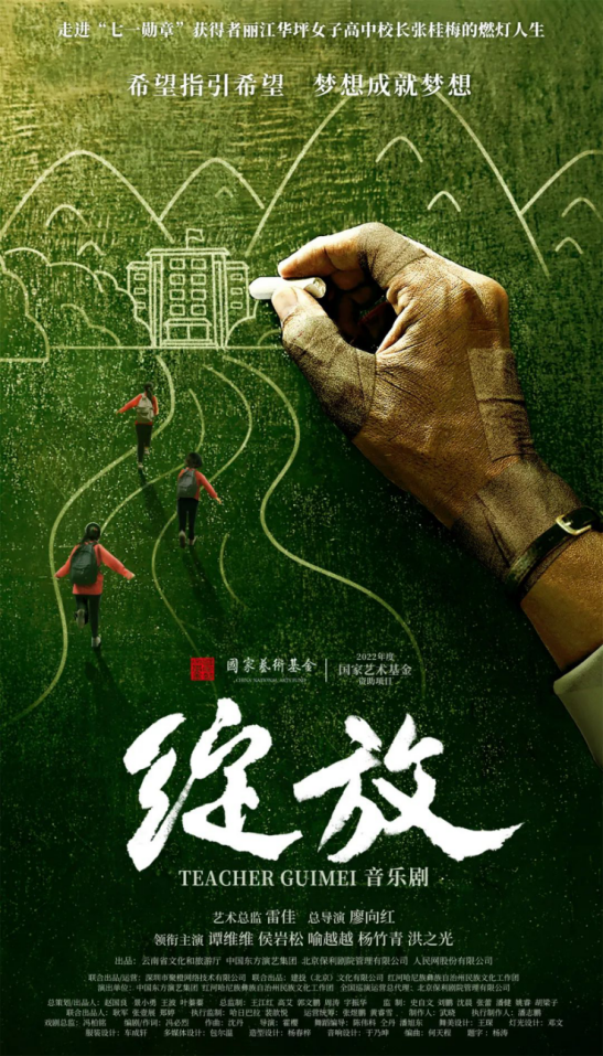 ​雷佳、谭维维加盟 音乐剧《绽放》致敬“燃灯校长”张桂梅