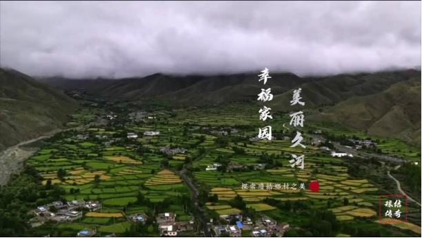 “光影力量”第五届西藏网络影像节投稿作品——幸福家园 美丽久河