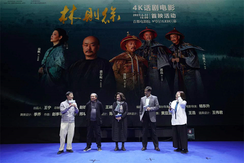 ４K话剧电影《林则徐》首映 亮相第十三届北京国际电影节