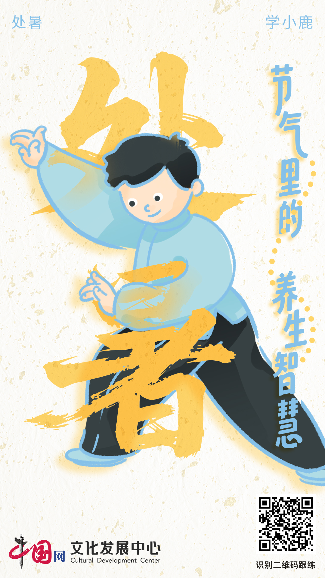 处暑·学小鹿 | 节气里的养生智慧