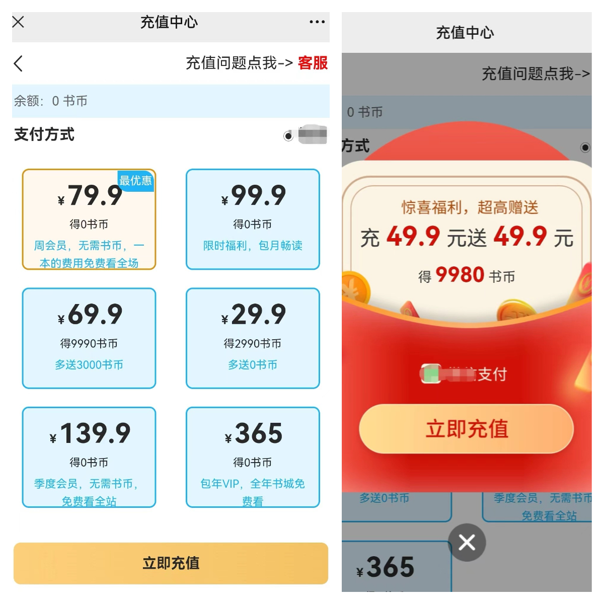 充值700元看不完一部网文引关注 网文收费真这么高？