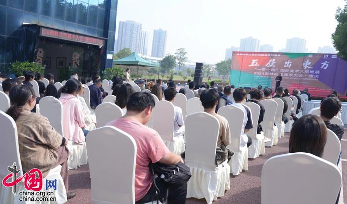 五星出东方“一带一路”国际美术大展巡展亮相重庆