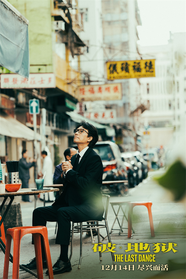 黄子华许冠文强强联手 电影《破·地狱》定档12月14日