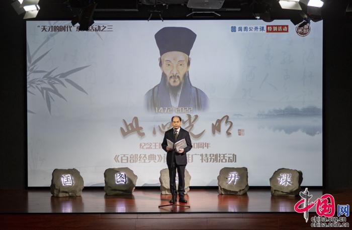 纪念王阳明诞辰550周年 国图举办经典阅读特别活动