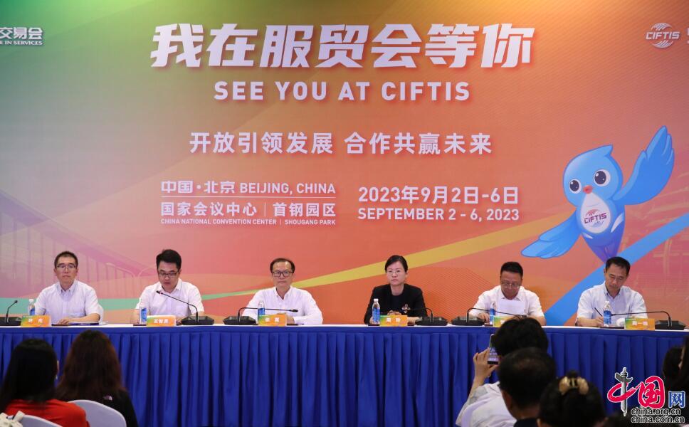 2023年服贸会9月2日召开 拟举办202场活动