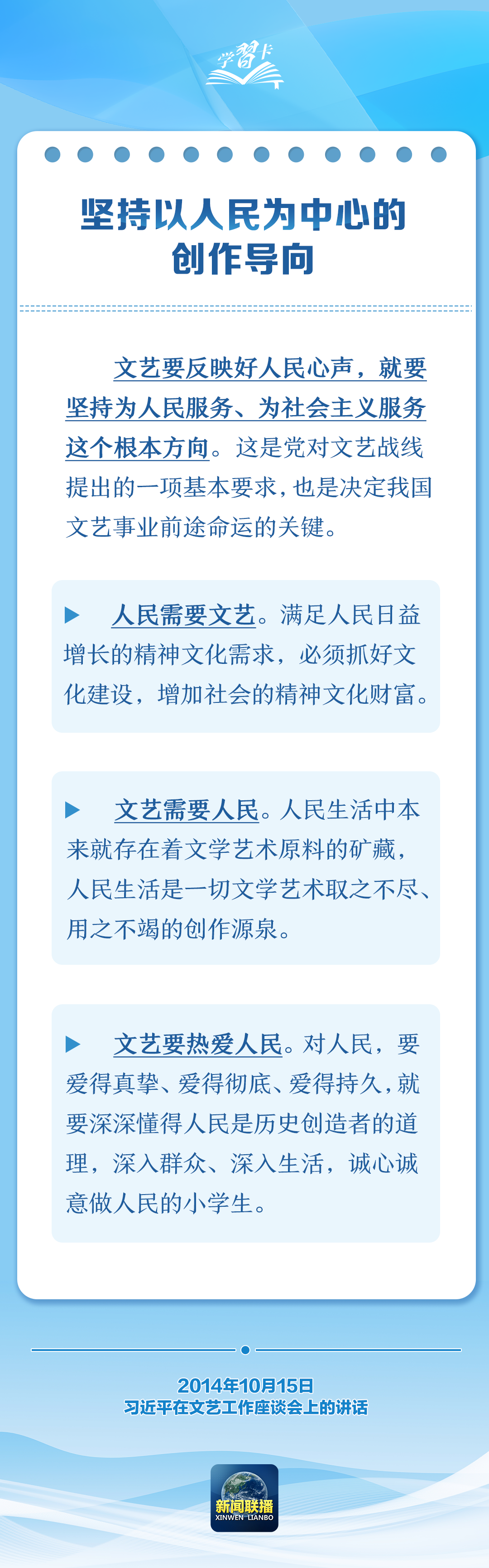 习近平：文艺要热爱人民，诚心诚意做人民的小学生