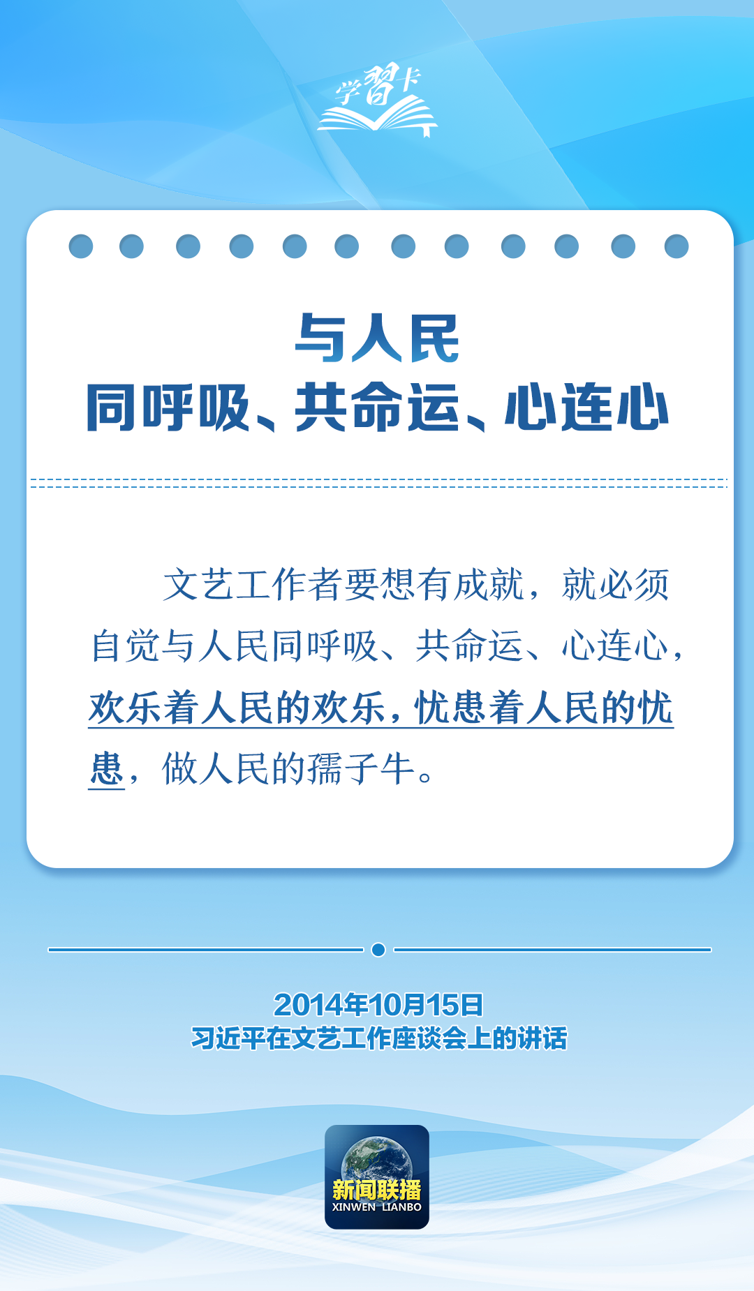 习近平：文艺要热爱人民，诚心诚意做人民的小学生