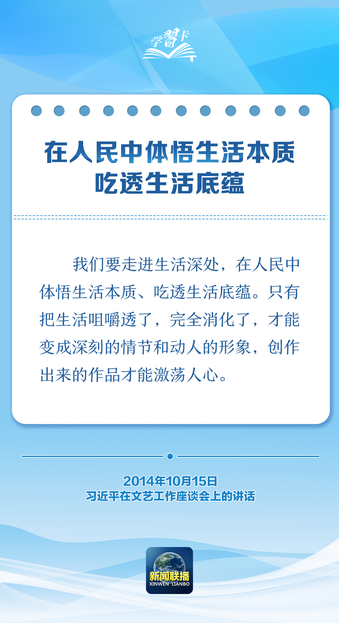 习近平：文艺要热爱人民，诚心诚意做人民的小学生