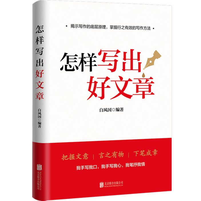 《怎样写出好文章》出版发行