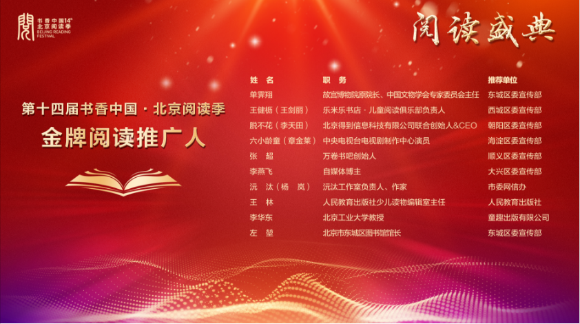 北京阅读季阅读盛典揭晓十大全民阅读优秀项目，书香京城向品质化纵深化发展