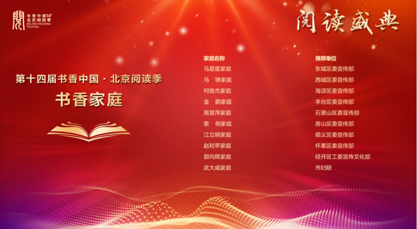 北京阅读季阅读盛典揭晓十大全民阅读优秀项目，书香京城向品质化纵深化发展