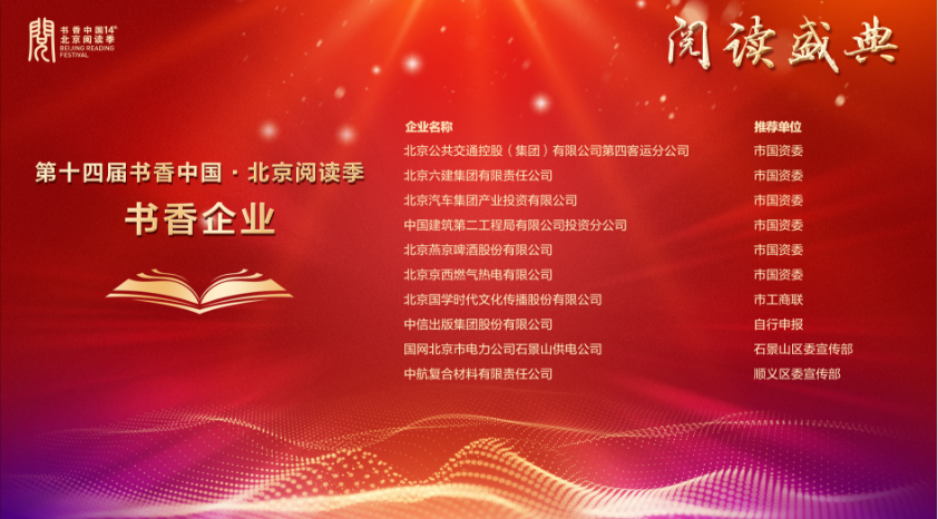 北京阅读季阅读盛典揭晓十大全民阅读优秀项目，书香京城向品质化纵深化发展