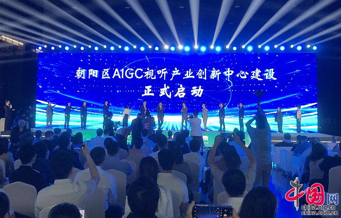 北京首个AlGC视听产业创新中心启动建设